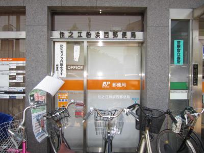 FDS WILL KOHAMA 住之江粉浜西郵便局