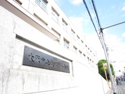 ウィステリア北島1号館 大阪市立敷津浦小学校