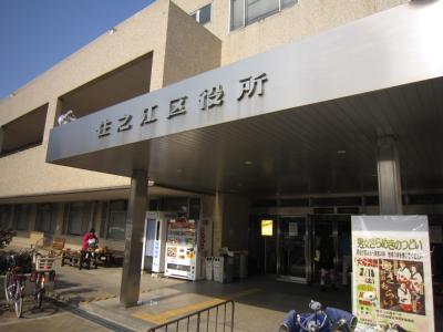 ウィステリア北島1号館 大阪市住之江区役所